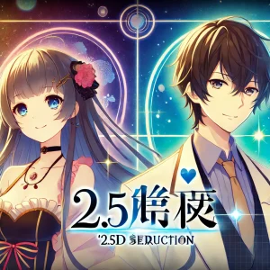 『2.5次元の誘惑』のタイトルロゴと主要キャラクター、天乃リリサと奥村正宗